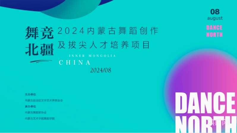 最低一元充值的彩票网址是什么-2024内蒙古舞蹈创作及拔尖人才培养项目正式开班